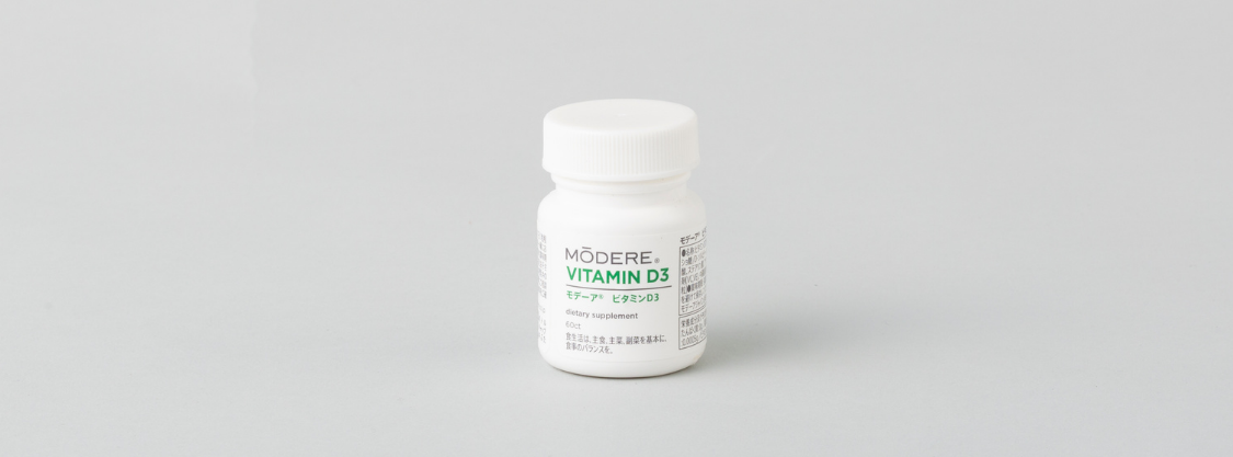 もっと守る力を！健康リスクから守る習慣「モデーア ビタミンD3」12月17日（金）発売のお知らせ – Modereトピックス